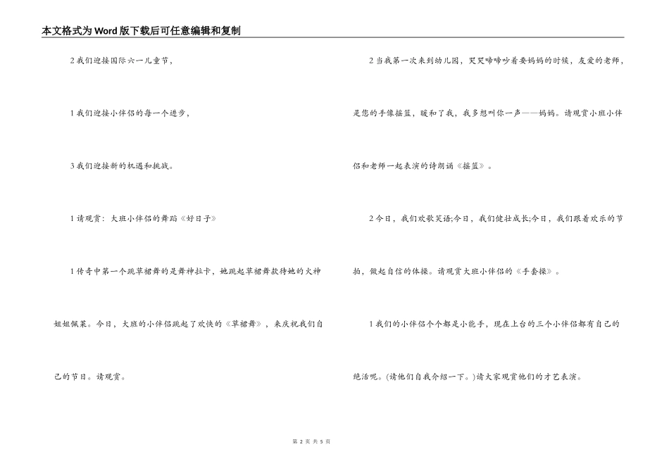 幼儿园庆六一舞蹈串词_第2页