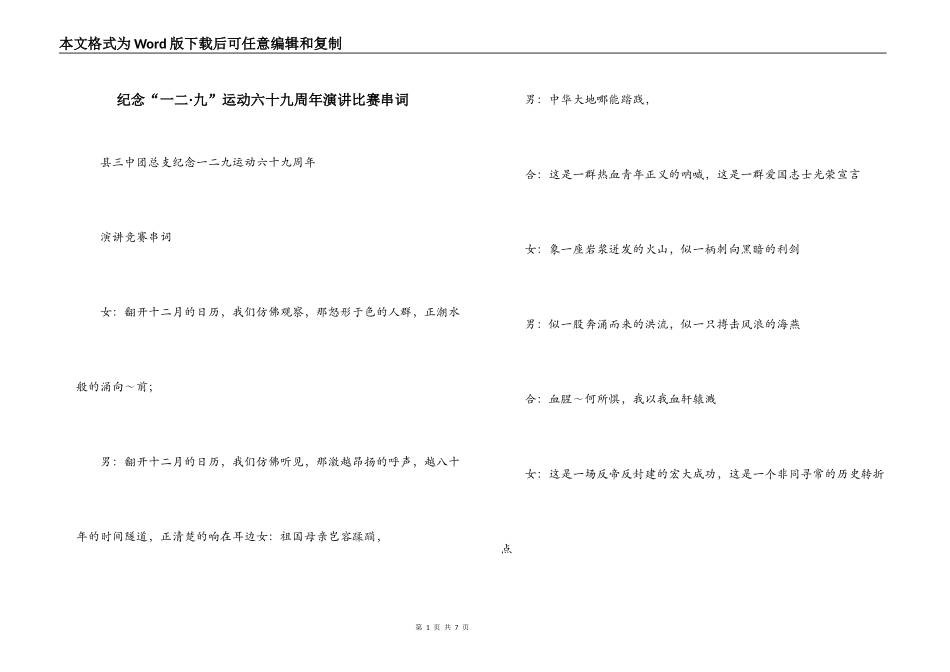 纪念“一二·九”运动六十九周年演讲比赛串词_第1页