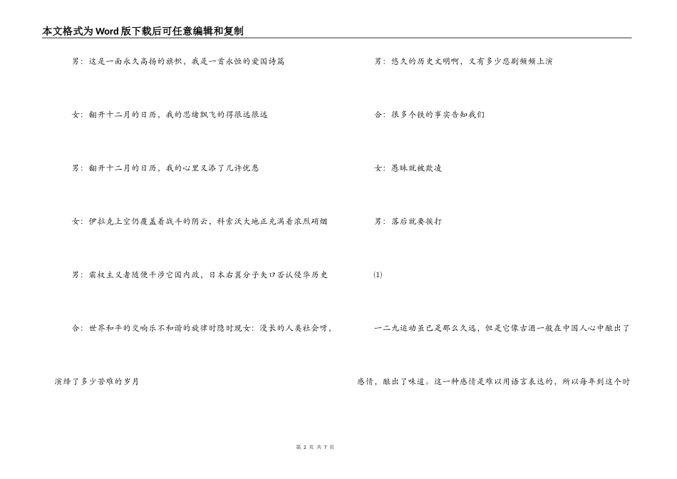 纪念“一二·九”运动六十九周年演讲比赛串词_第2页