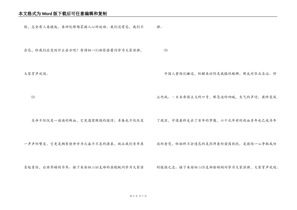 纪念“一二·九”运动六十九周年演讲比赛串词_第3页