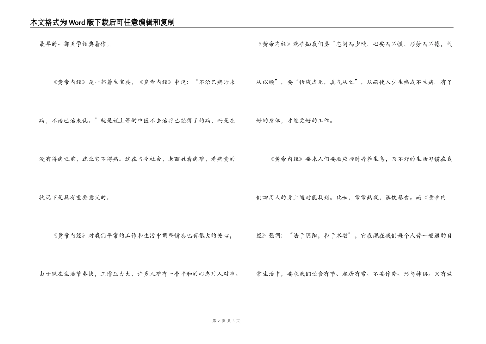 黄帝内经养生智慧读后感_1_第2页