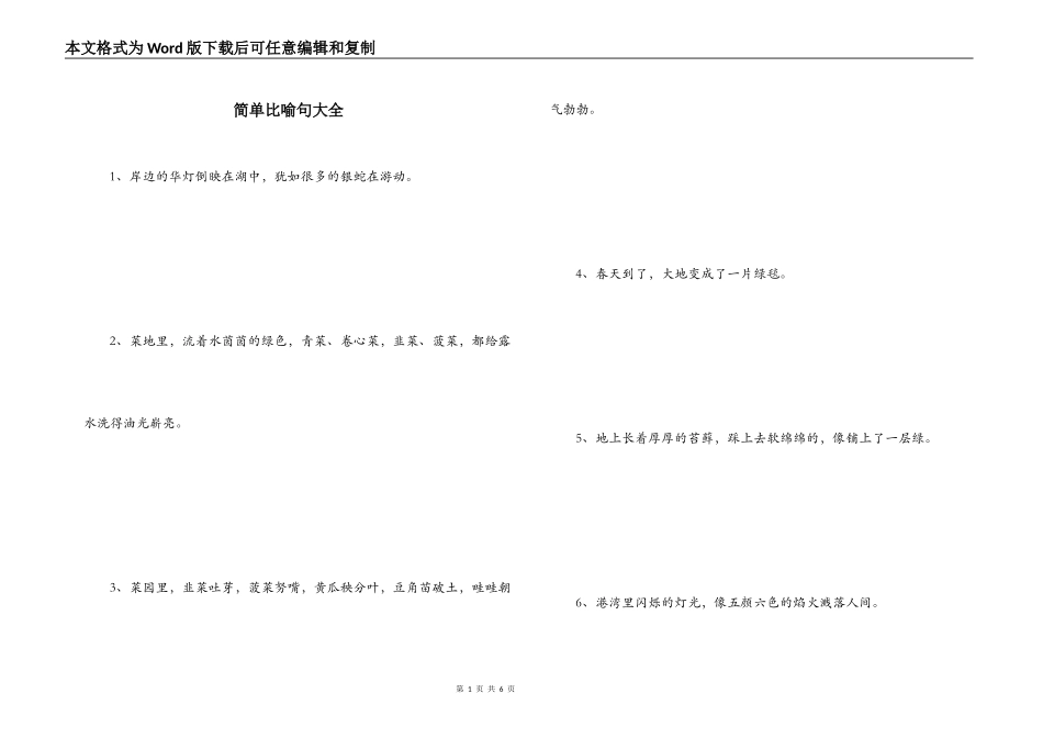简单比喻句大全_第1页