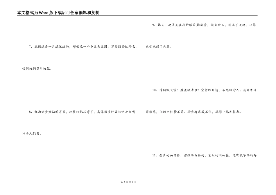 简单比喻句大全_第2页
