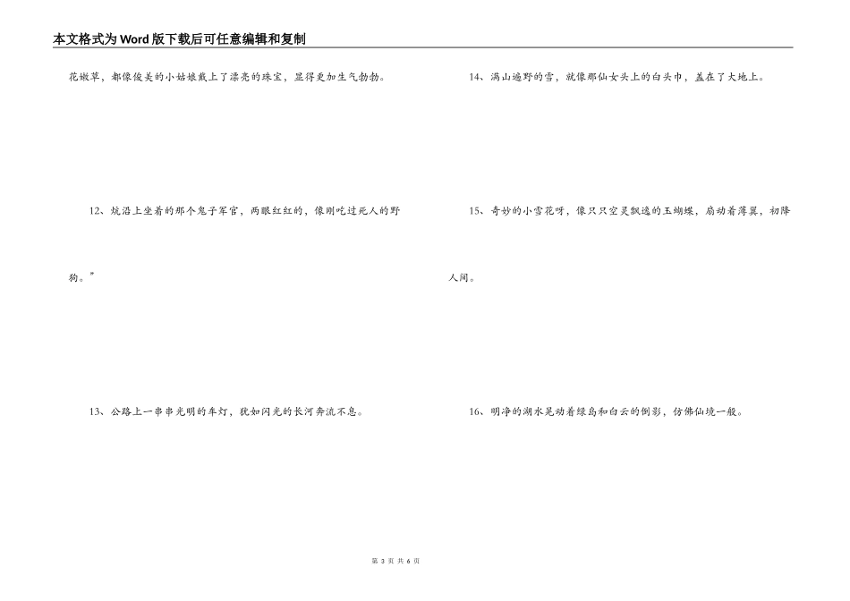 简单比喻句大全_第3页