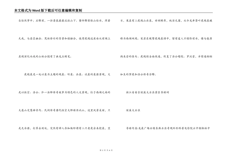 龙王山导游词_第2页
