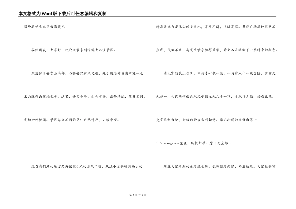 龙王山导游词_第3页