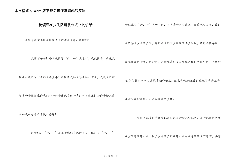 校领导在少先队退队仪式上的讲话_第1页