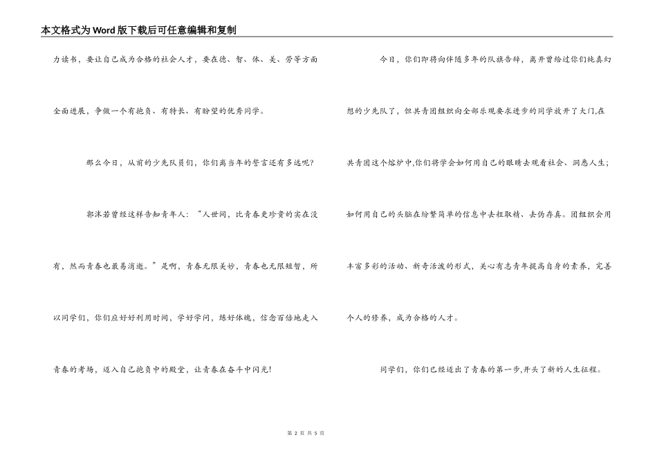 校领导在少先队退队仪式上的讲话_第2页