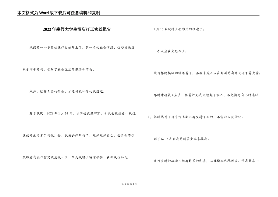 2022年寒假大学生酒店打工实践报告_第1页