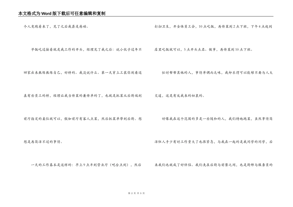 2022年寒假大学生酒店打工实践报告_第2页