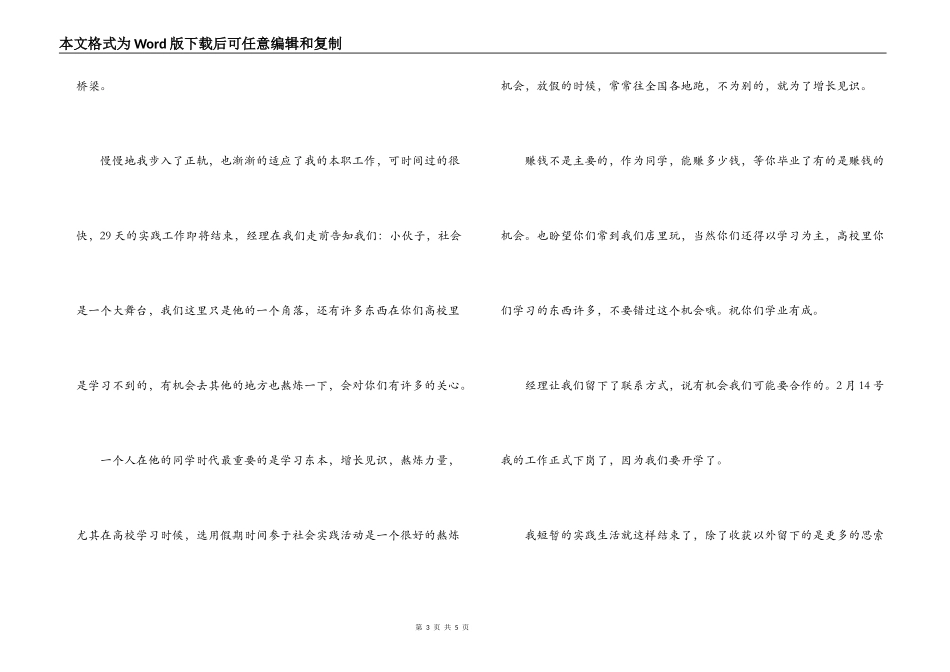 2022年寒假大学生酒店打工实践报告_第3页