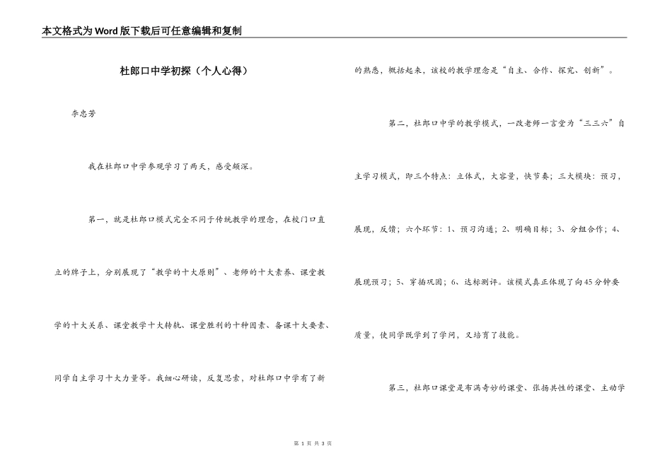 杜郎口中学初探（个人心得）_第1页