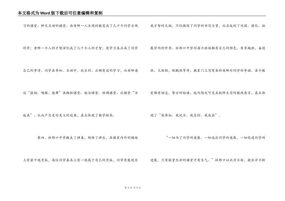 杜郎口中学初探（个人心得）_第2页