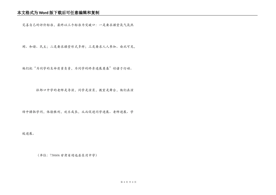 杜郎口中学初探（个人心得）_第3页