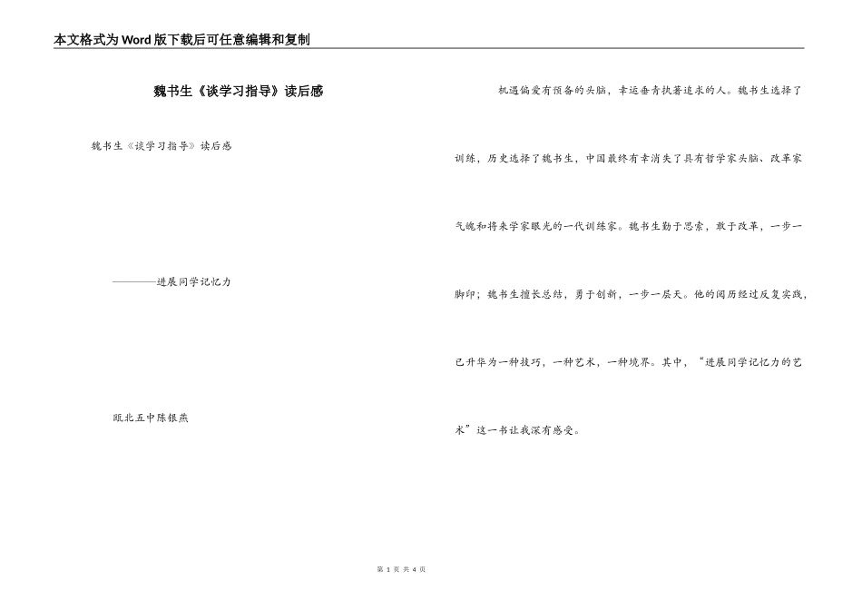 魏书生《谈学习指导》读后感_第1页