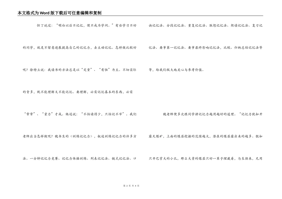魏书生《谈学习指导》读后感_第2页