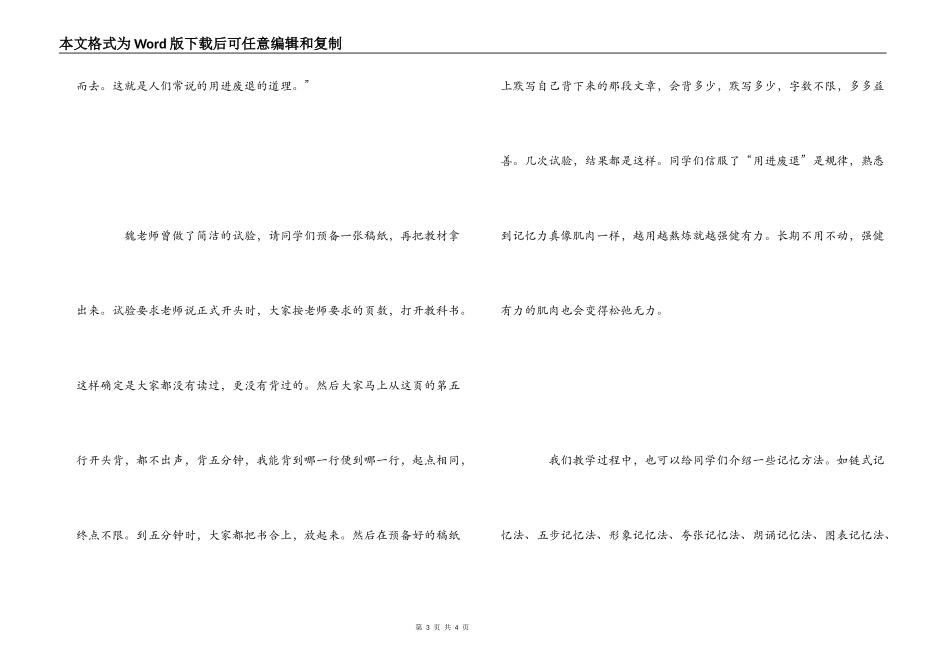 魏书生《谈学习指导》读后感_第3页