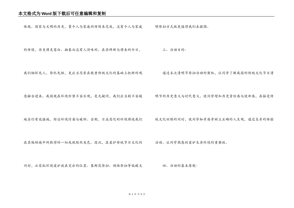 清明节德育教育方案设计_第2页