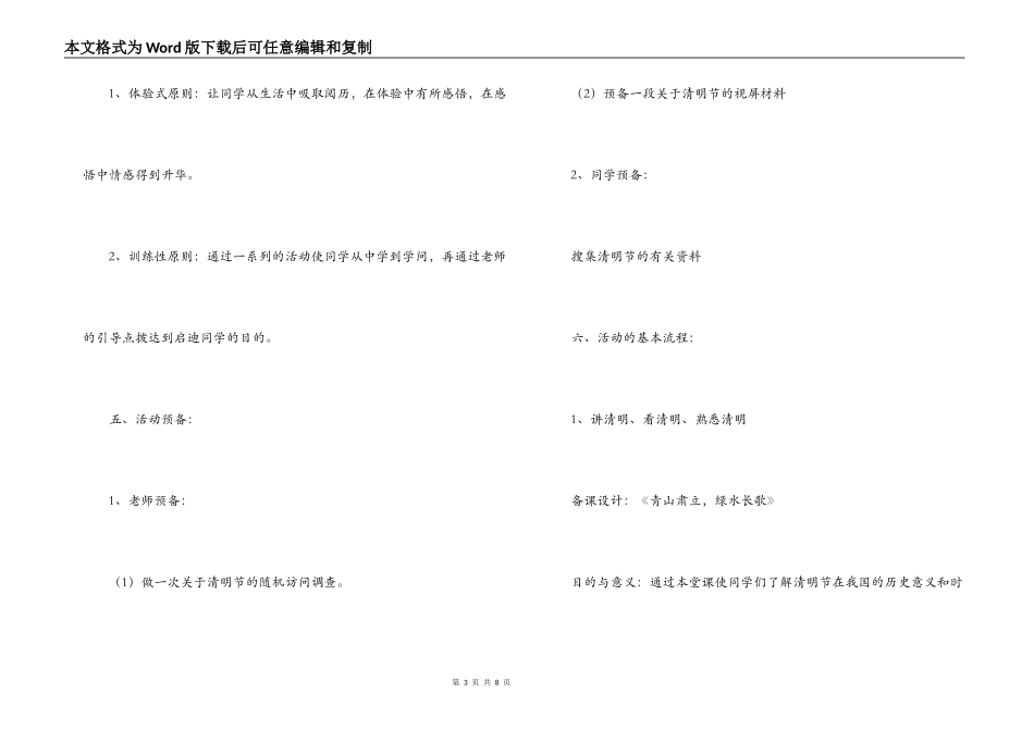 清明节德育教育方案设计_第3页