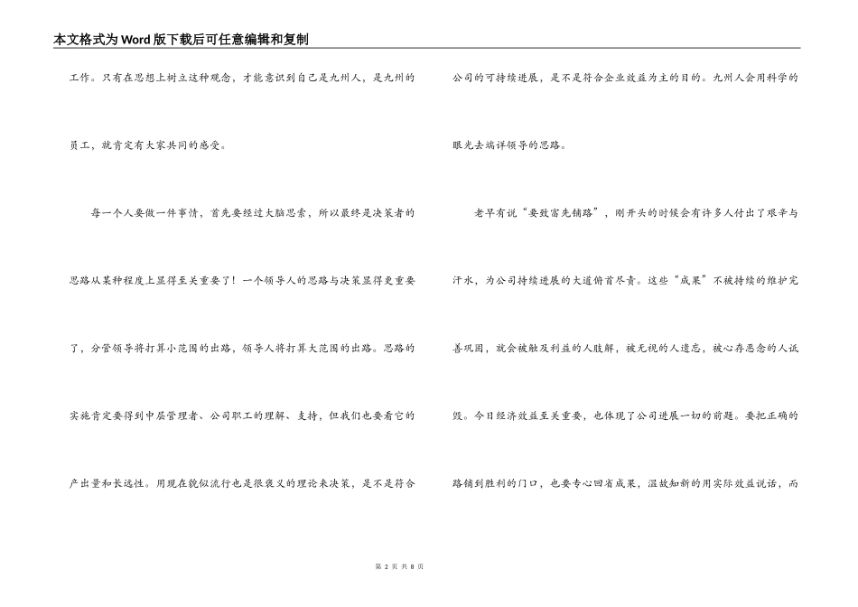 思路决定出路读后感_第2页