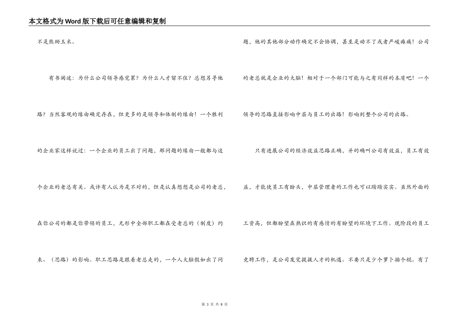思路决定出路读后感_第3页