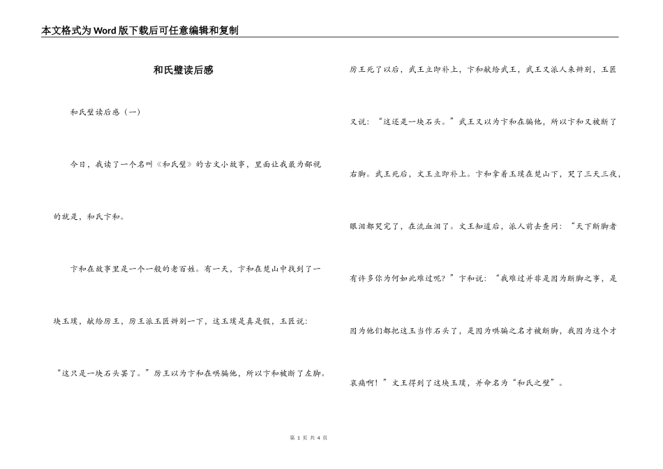 和氏璧读后感_第1页