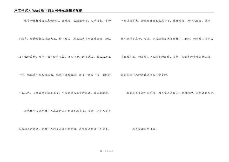 和氏璧读后感_第2页