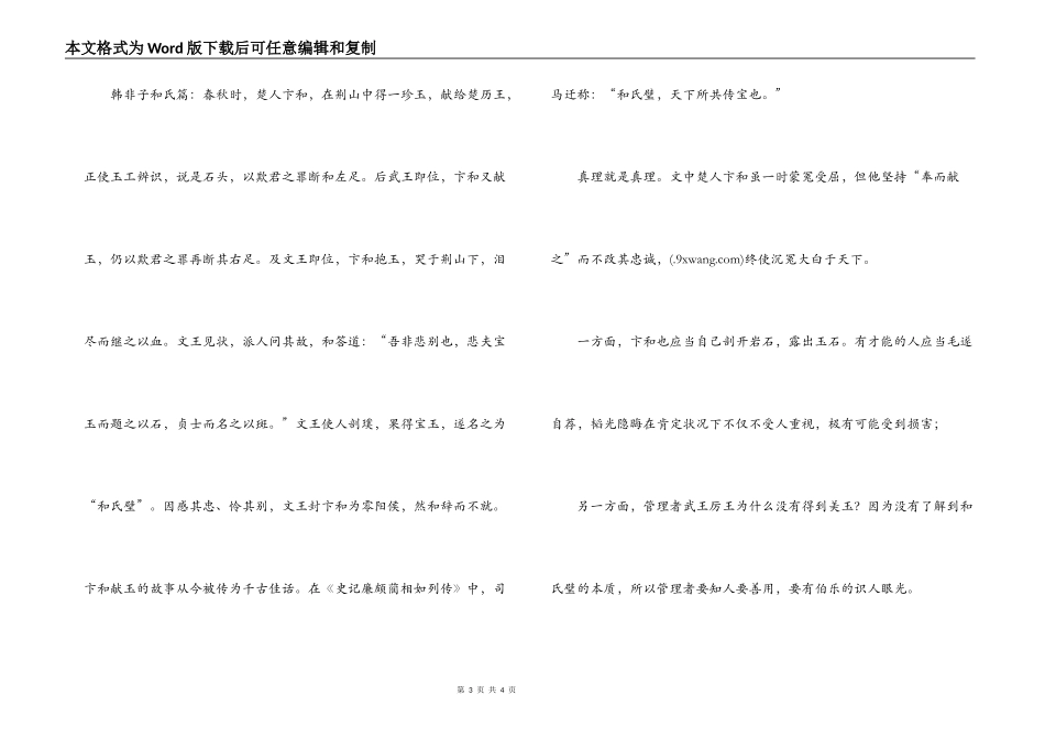 和氏璧读后感_第3页