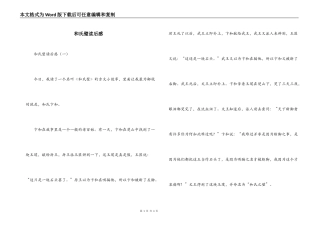和氏璧读后感