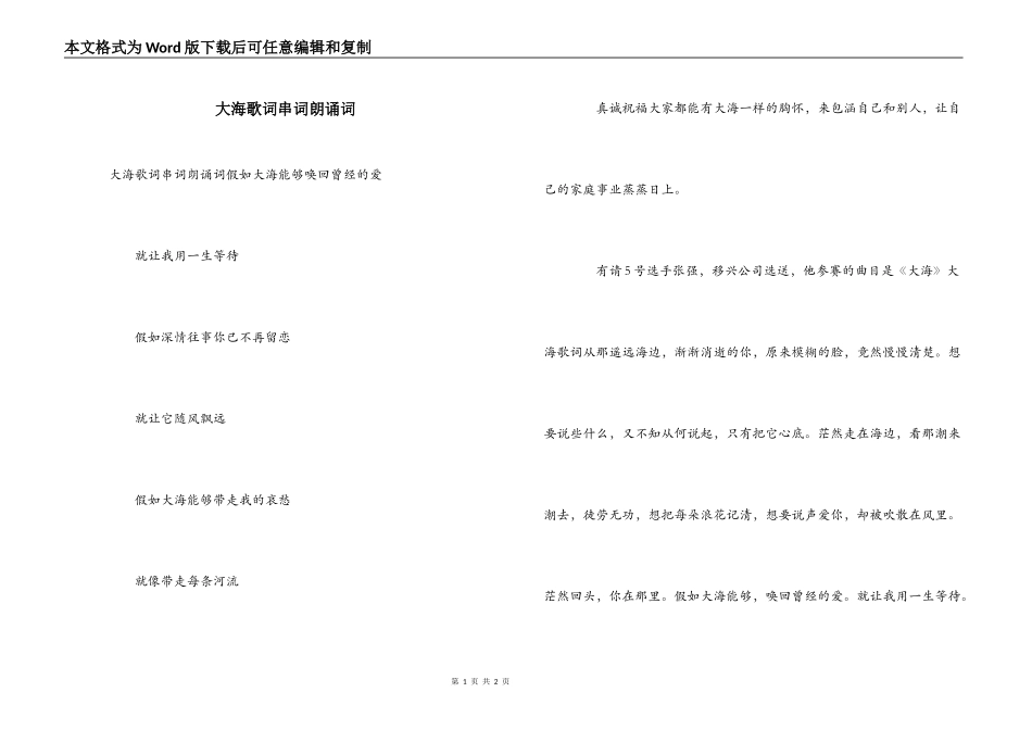 大海歌词串词朗诵词_第1页