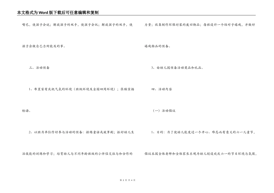 庆祝六一儿童节活动策划_第2页