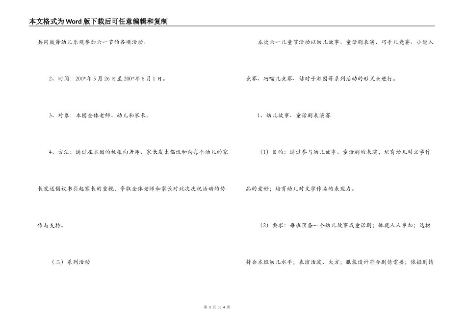 庆祝六一儿童节活动策划_第3页