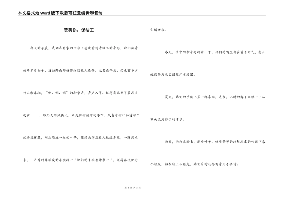 赞美你，保洁工_第1页