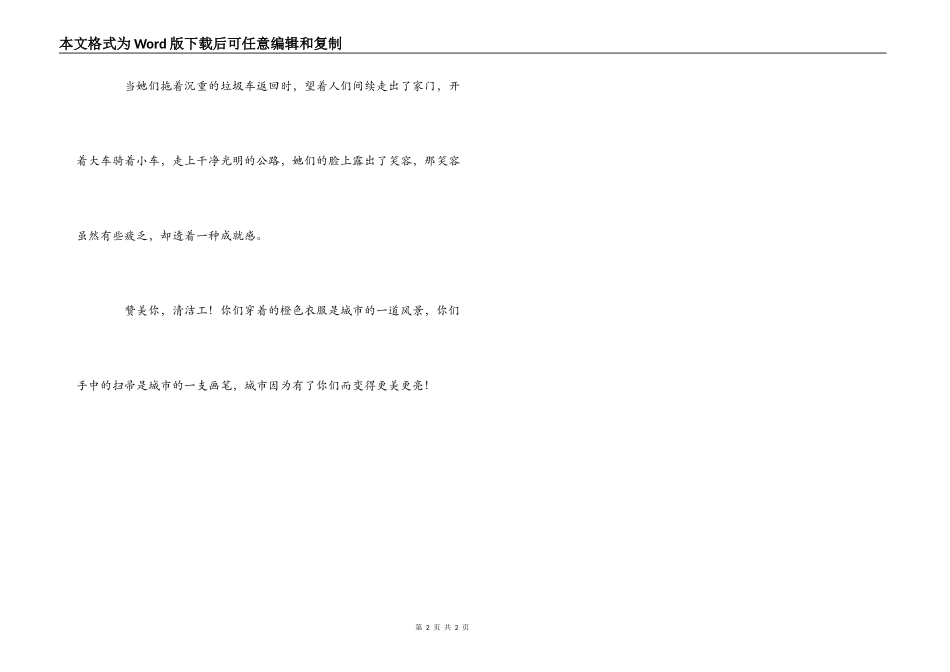 赞美你，保洁工_第2页