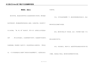 赞美你，保洁工