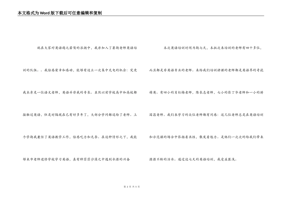 小学英语教师培训心得体会_第2页