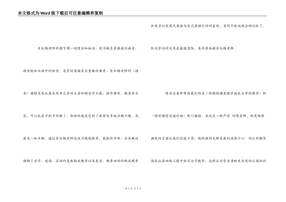 小学英语教师培训心得体会_第3页