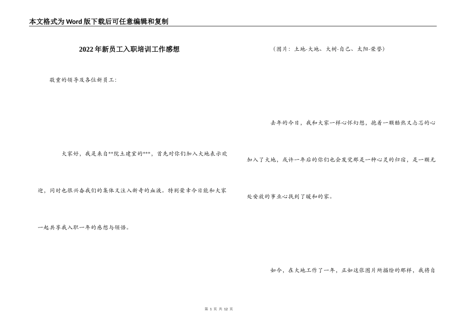 2022年新员工入职培训工作感想_第1页