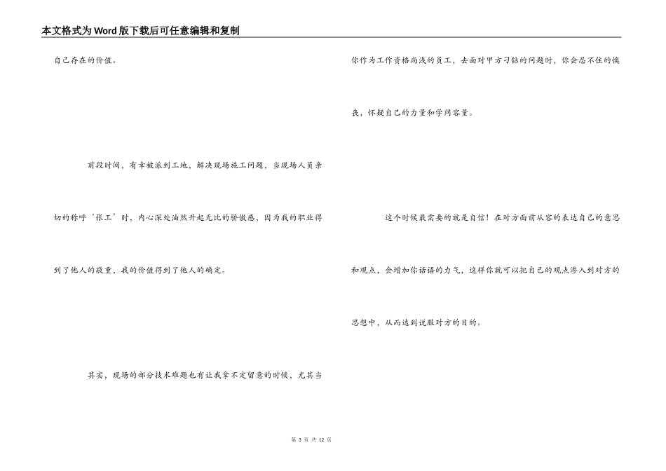2022年新员工入职培训工作感想_第3页