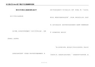 牧羊少年奇幻之旅读后感1000字_1