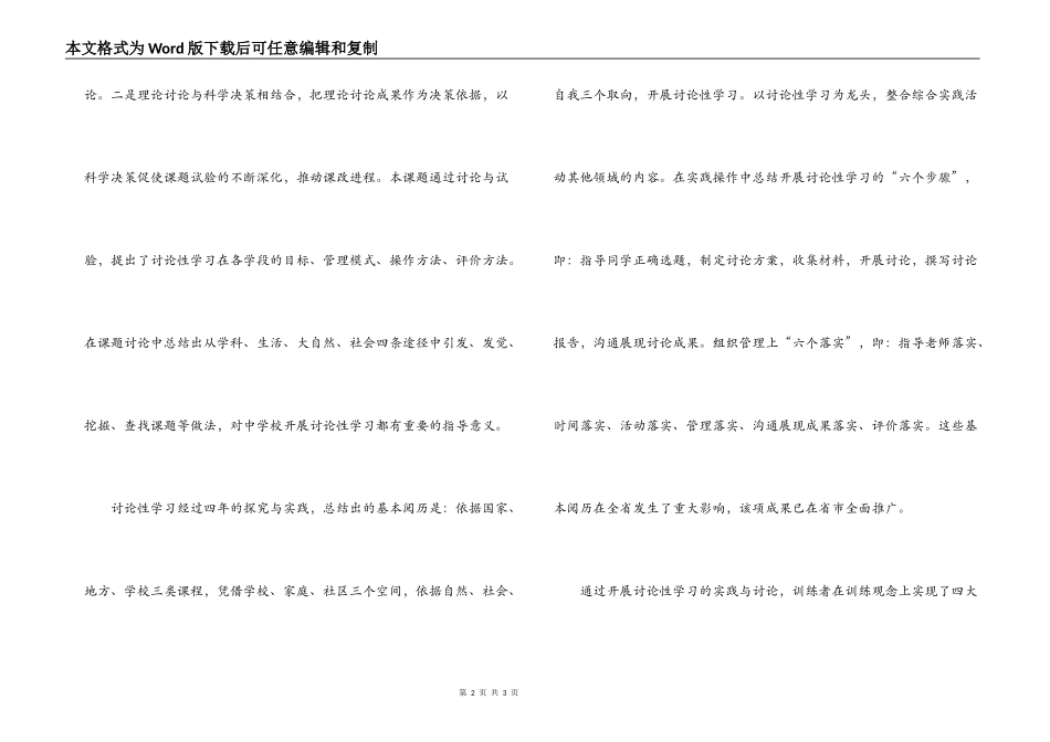 教育课题研究自我鉴定_第2页