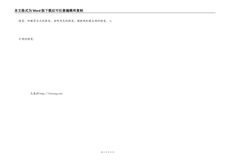 教育课题研究自我鉴定_第3页