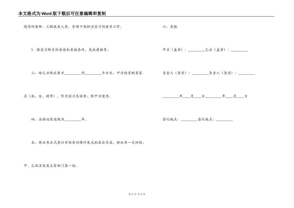 高校校外实习基地建设协议书_第2页