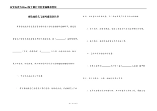 高校校外实习基地建设协议书