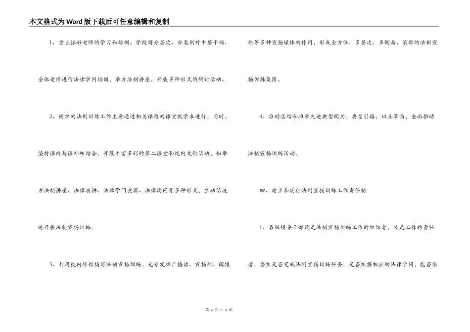 小学法制教育教学计划_第2页