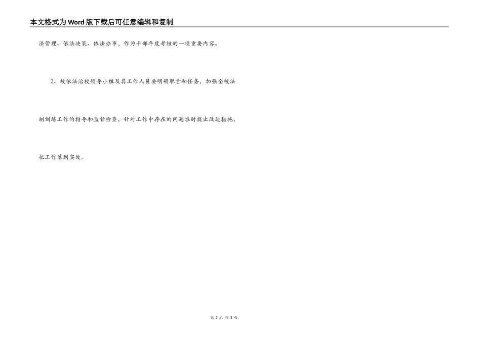 小学法制教育教学计划_第3页