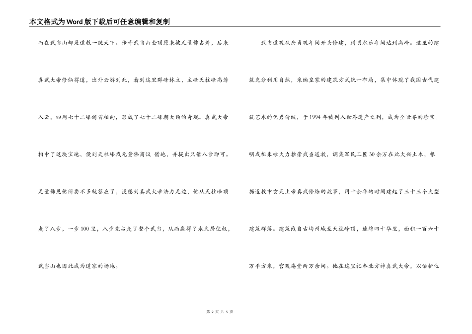 湖北武当山简洁导游词_第2页