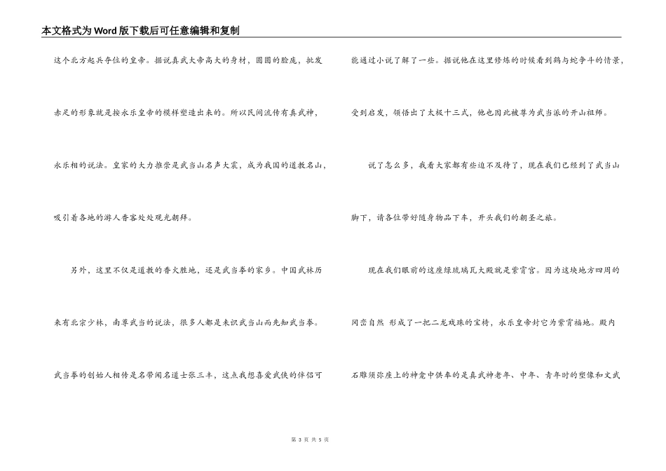 湖北武当山简洁导游词_第3页