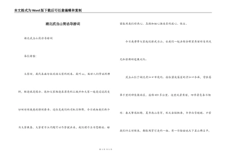 湖北武当山简洁导游词