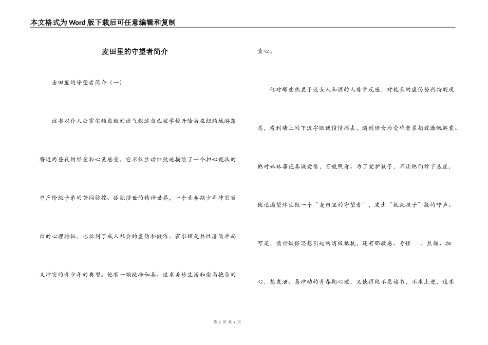 麦田里的守望者简介_第1页